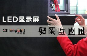 LED顯示屏安裝方式與應(yīng)用有哪些？